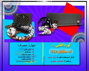 دستگاه لحیم کاری اضطراری رومیزی 70 واتی دو کاره